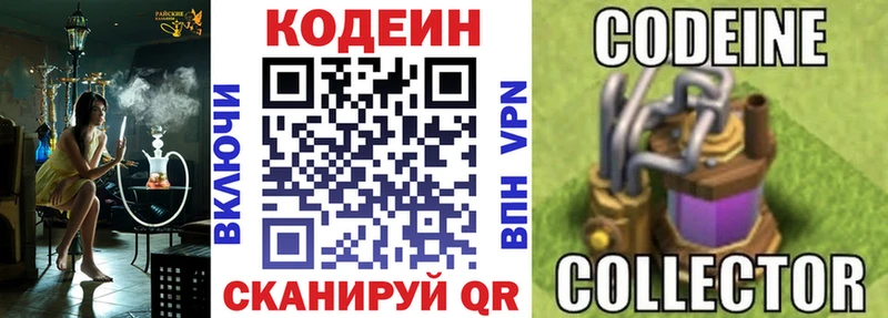 Кодеин напиток Lean (лин) Давлеканово