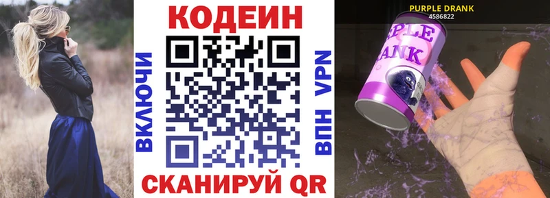 Codein напиток Lean (лин)  Купить где  Давлеканово 
